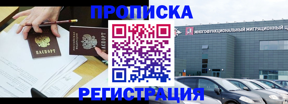 временная прописка в Дедовске