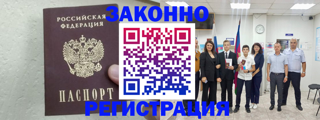 прописка паспорт в Дедовске