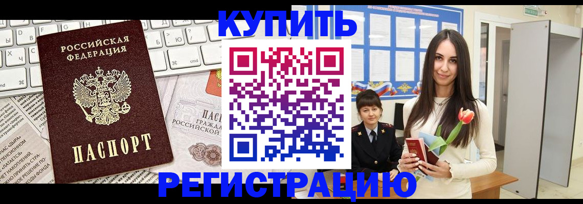 прописка ребенка в Дедовске