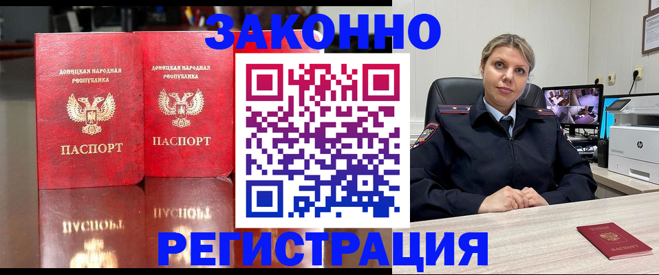 временная регистрация адрес в Дедовске