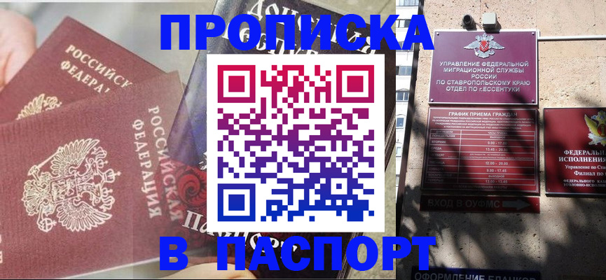прописка для школы в Дедовске