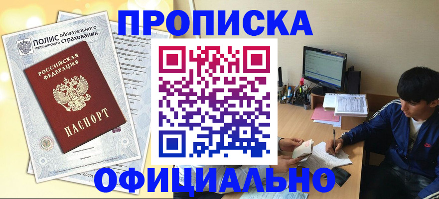 временная регистрация адрес в Дедовске