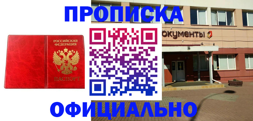 прописка паспорт в Дедовске