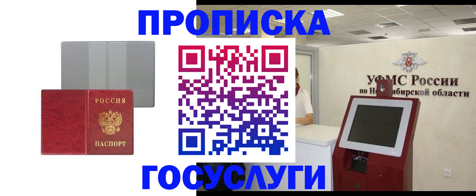 прописка паспорт в Дедовске