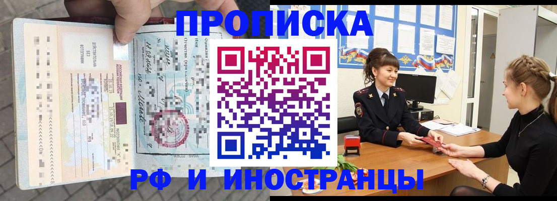 прописка законно в Дедовске