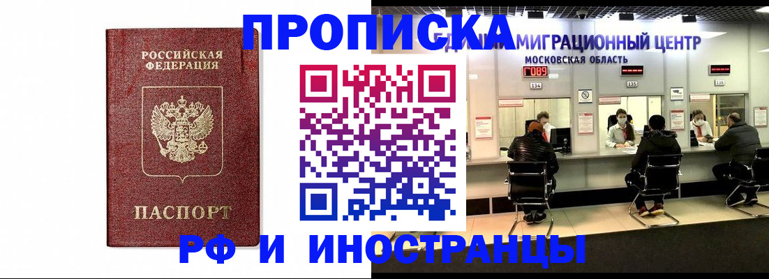 временная регистрация гарантия в Дедовске