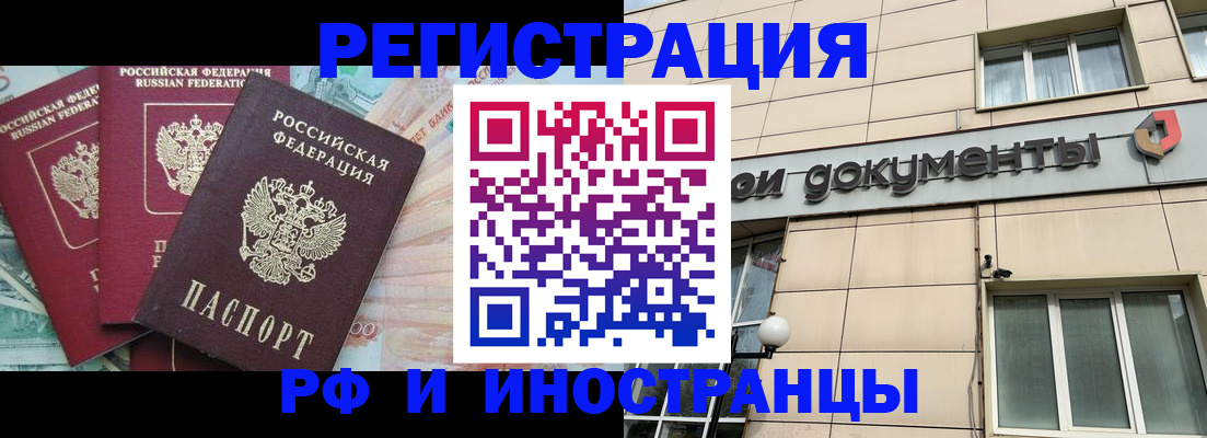 регистрация в Дедовске